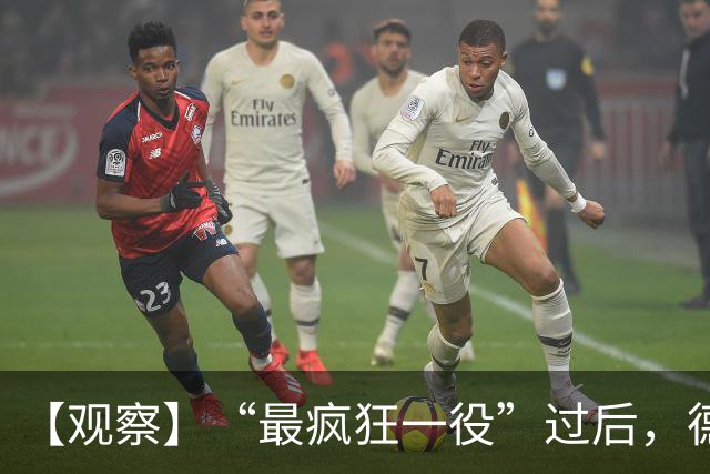 【观察】“最疯狂一役”过后，德尚下一站还是国家队？
