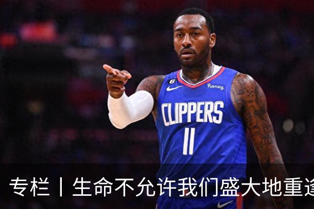 专栏丨生命不允许我们盛大地重逢