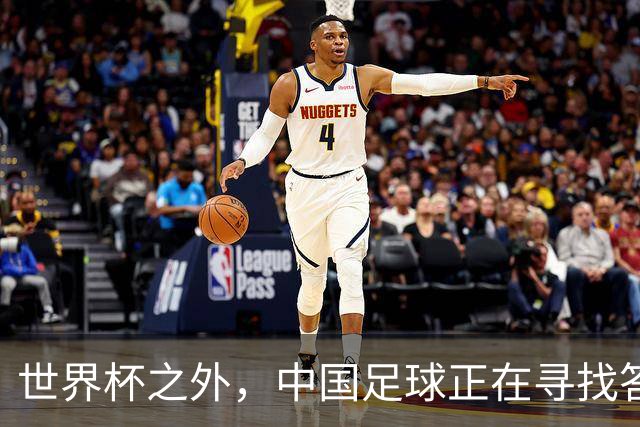 世界杯之外，中国足球正在寻找答案