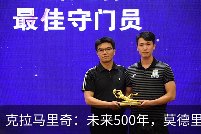克拉马里奇：未来500年，莫德里奇都是克罗地亚重要标志人物之一