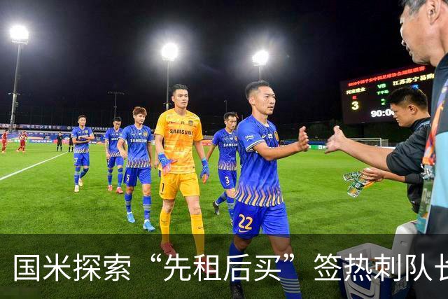 国米探索“先租后买”签热刺队长罗梅罗，巴萨马竞仍在关注