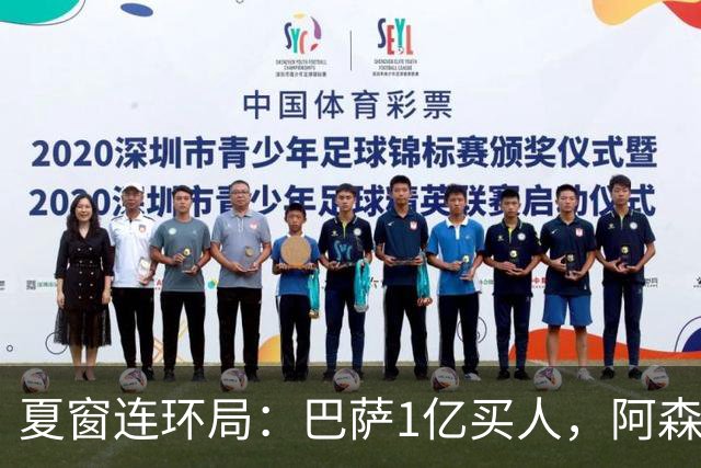夏窗连环局：巴萨1亿买人，阿森纳搅局，马竞硬刚背后的深层博弈