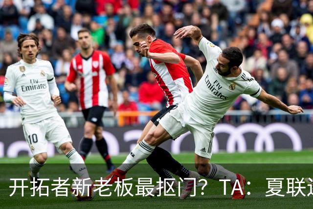 开拓者新老板最抠门？TA：夏联还是住高档酒店 但随行人员最少