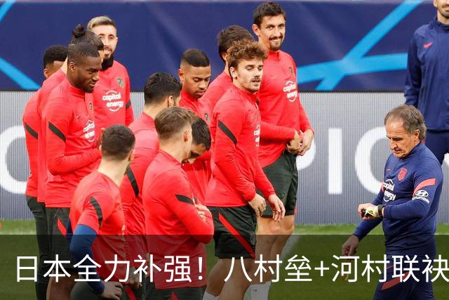 日本全力补强！八村垒+河村联袂征战世预赛打乱小组出线形势，中国男篮如何强势应对