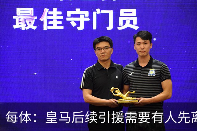 每体：皇马后续引援需要有人先离队，引援目标是巴斯托尼和恩佐