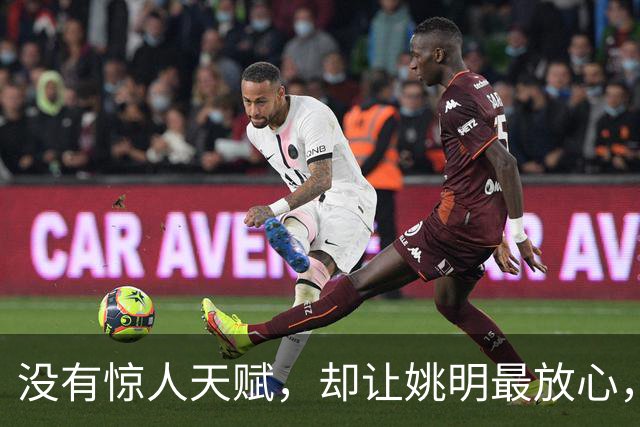 没有惊人天赋，却让姚明最放心，他才是NBA最后的低位艺术家