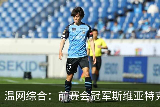 温网综合：前赛会冠军斯维亚特克、莱巴金娜爆冷出局