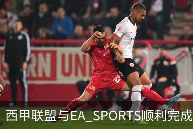西甲联盟与EA SPORTS顺利完成第二届Next Gen Drafts项目最终阶段