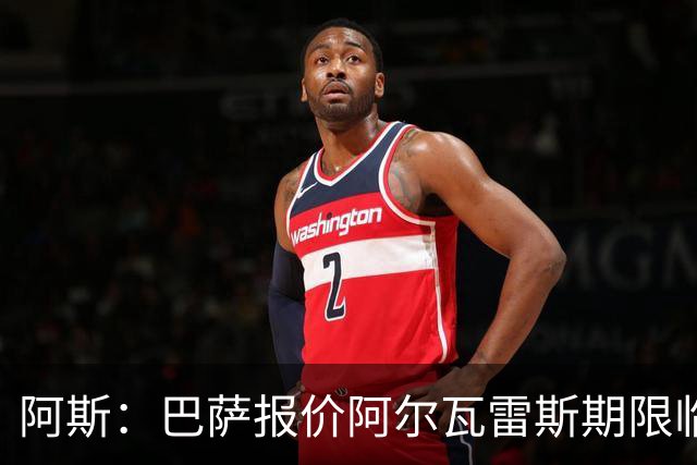 阿斯：巴萨报价阿尔瓦雷斯期限临近，不成便启动B计划