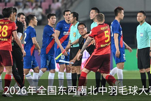 2026年全国东西南北中羽毛球大赛精英赛北京站收官