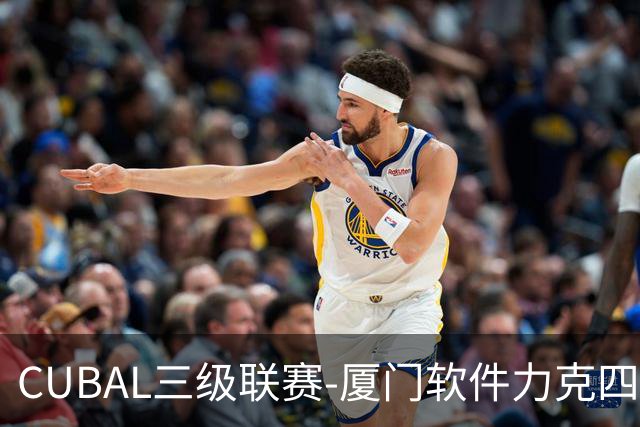 CUBAL三级联赛-厦门软件力克四川文轩 龚书坦26分 梁粤空砍36分
